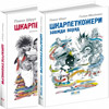 Не ищите свои носки, читайте Шкарпеткожери книги на украинском языке