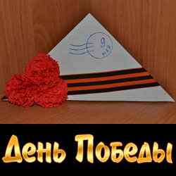 Открытка к 9 мая своими руками Открытка к 9 мая своими руками