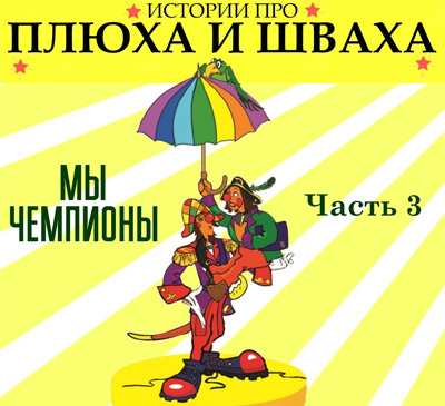 ���� � ����. �� �������� - ����� 3